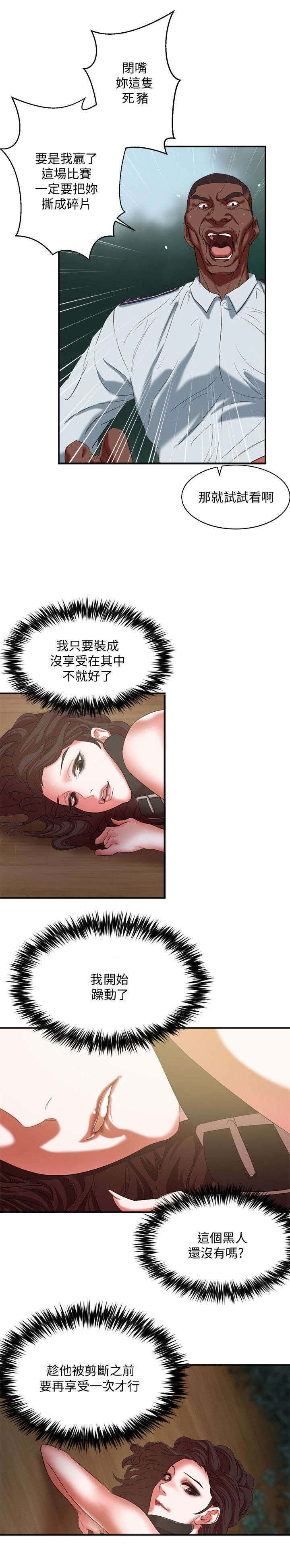 韩天明和赵雪在医院相遇后续漫画,第33章：置我于死地1图