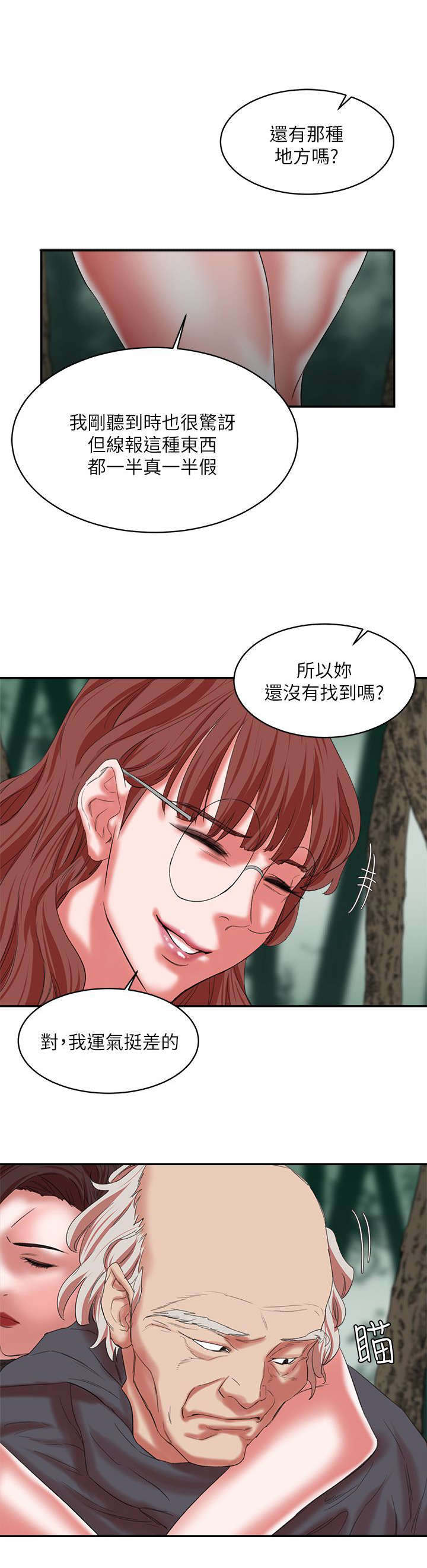 韩国打工生活小胖漫画,第23章：幕后大佬2图