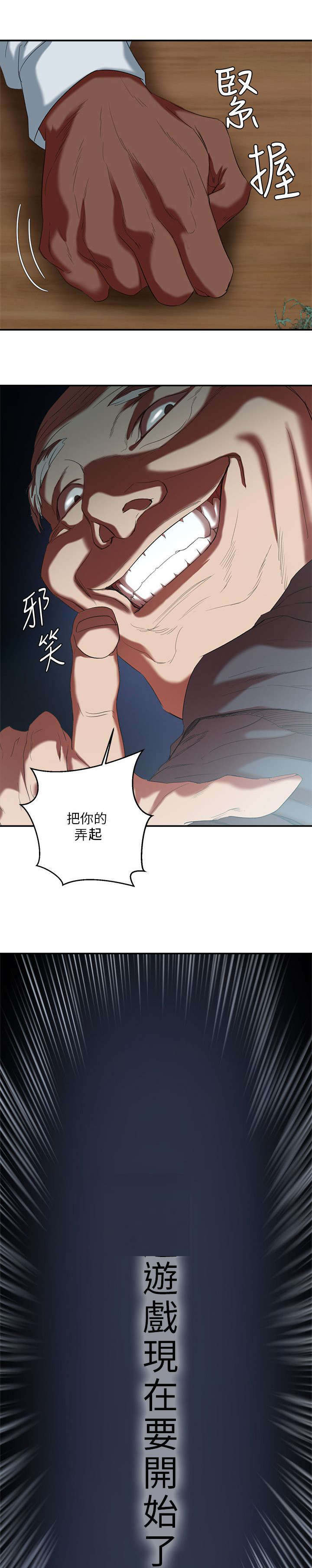 旱天岭村漫画,第30章：蹂躏2图