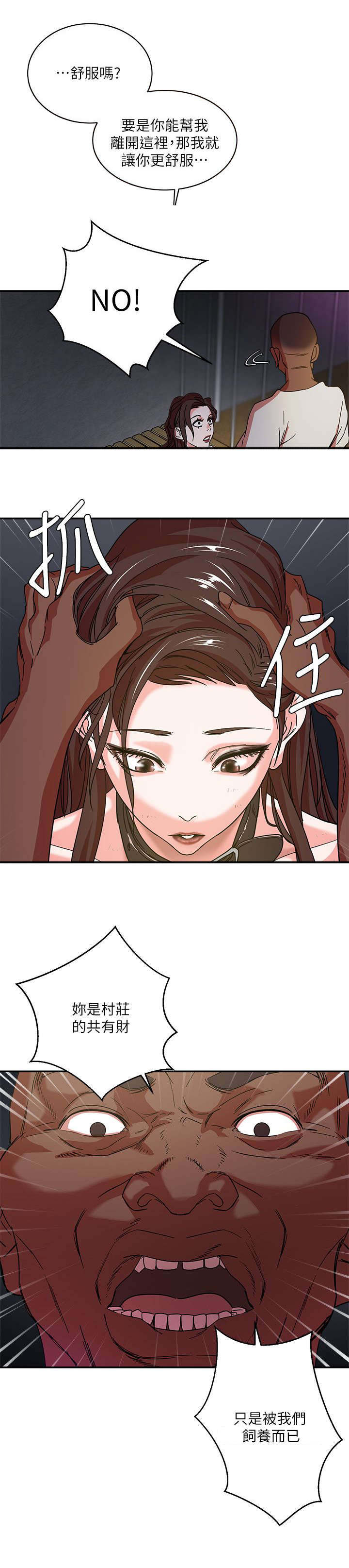 韩天宇简介漫画,第4章：服从1图