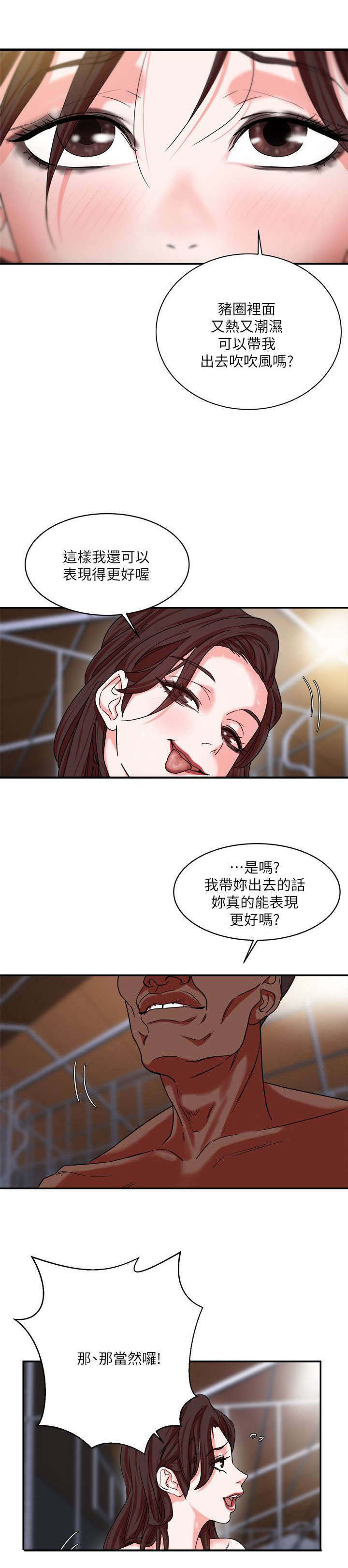 旱田六统一漫画,第7章：宠物2图