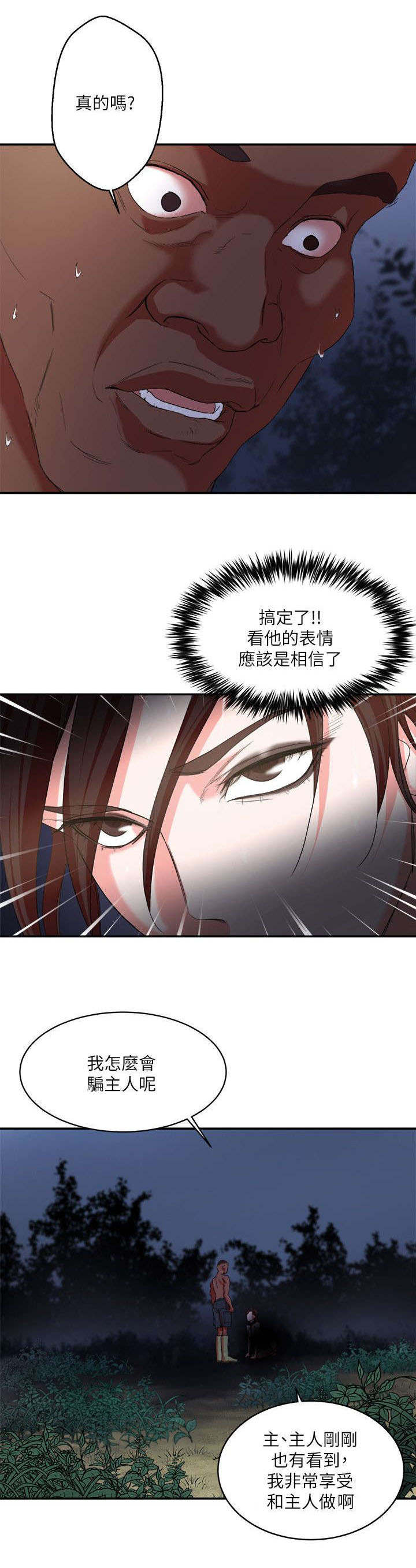 韩天里漫画,第9章：凝望2图