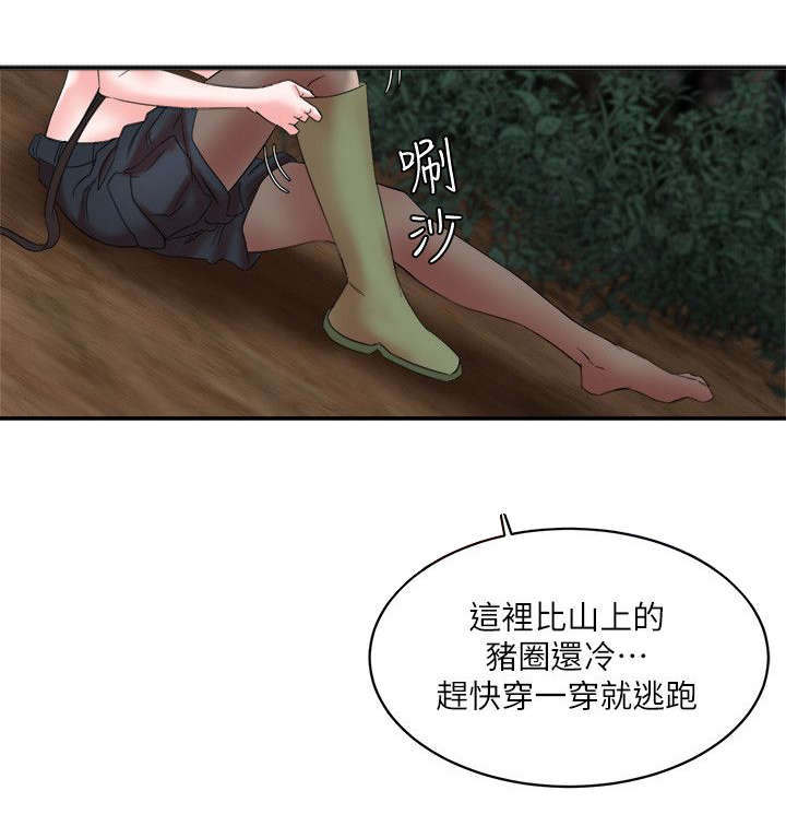 韩天里漫画,第12章：跟踪2图