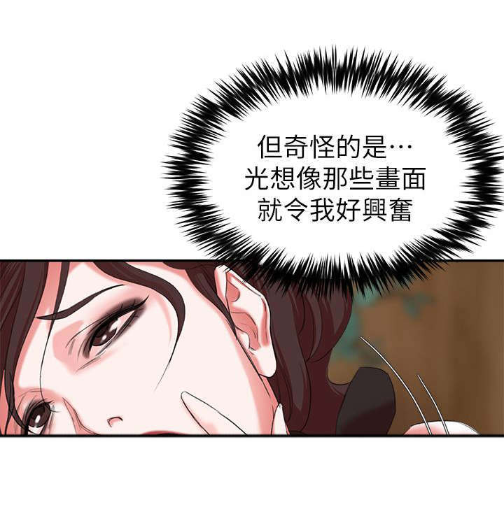 韩天里漫画,第28章：玩弄2图