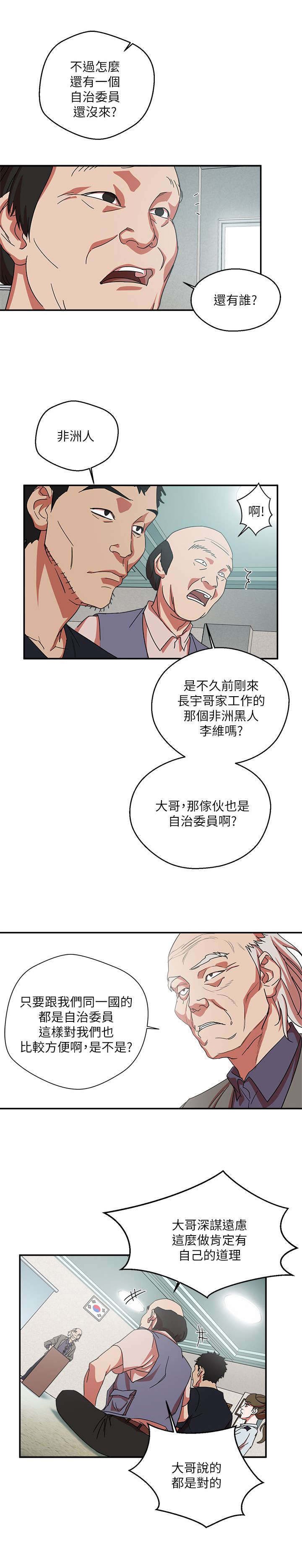 韩国媳妇玉涵漫画,第2章：黑与白2图