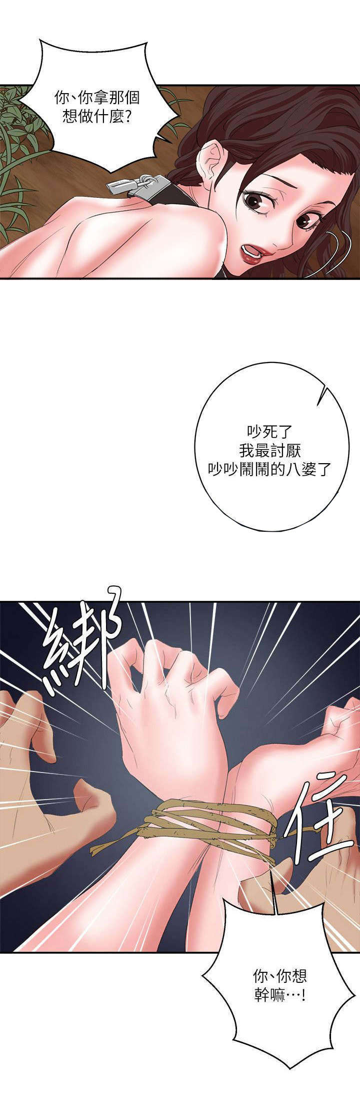 韩天里漫画,第19章：冤家路窄2图