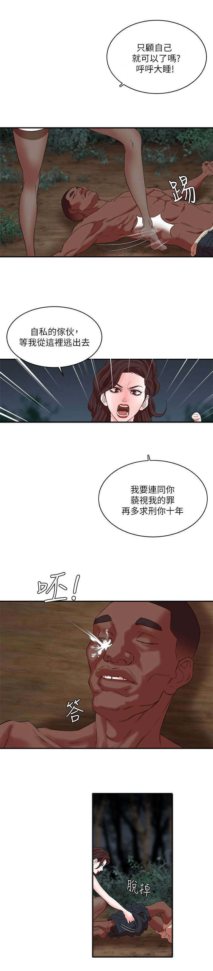 韩天里漫画,第12章：跟踪1图