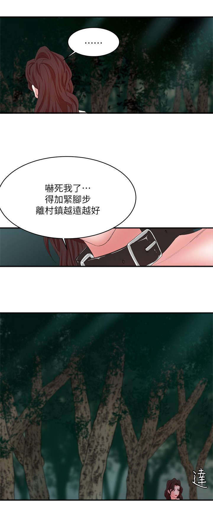 韩天里漫画,第16章：察觉1图