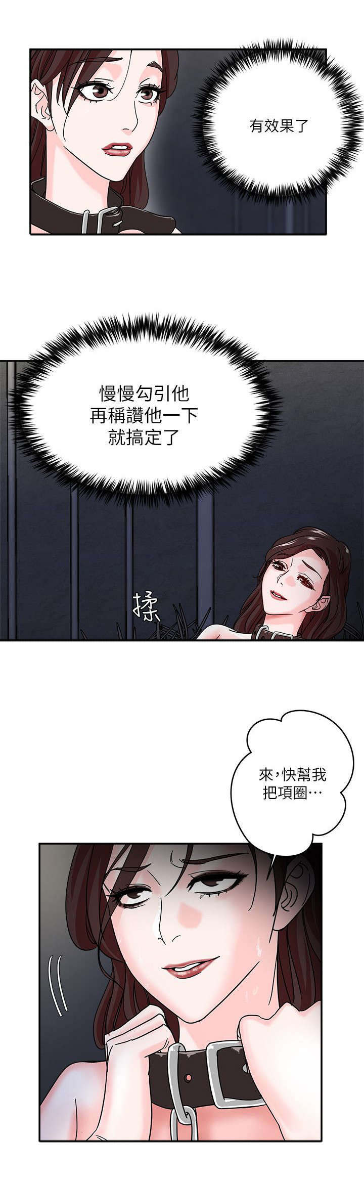 韩天宇简介漫画,第5章：巴掌2图