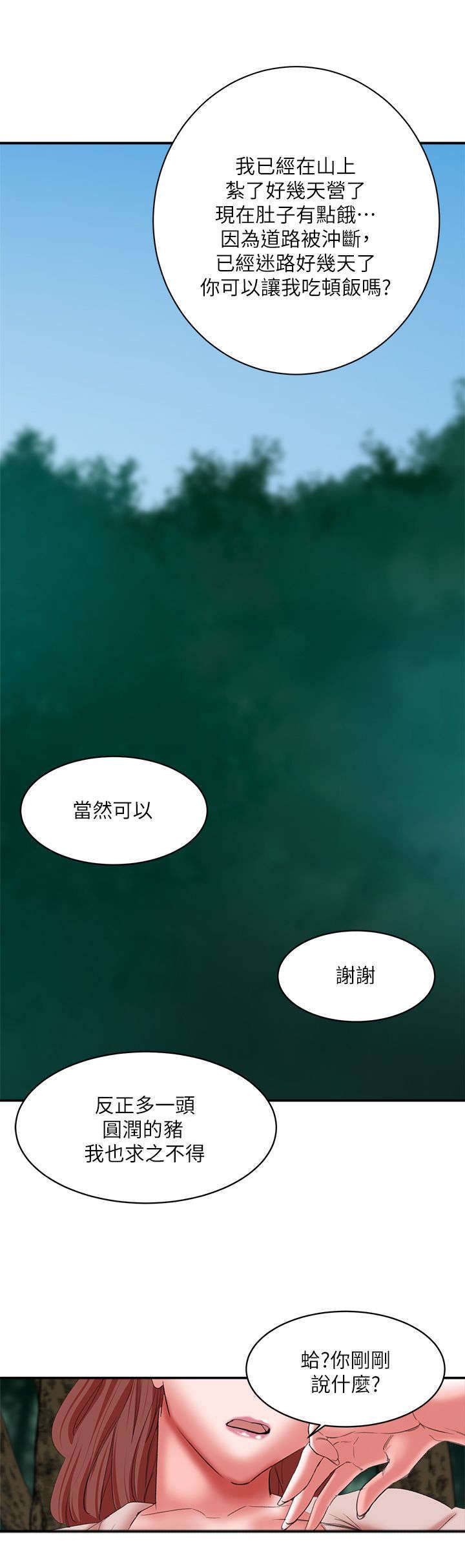 韩天里漫画,第23章：幕后大佬2图