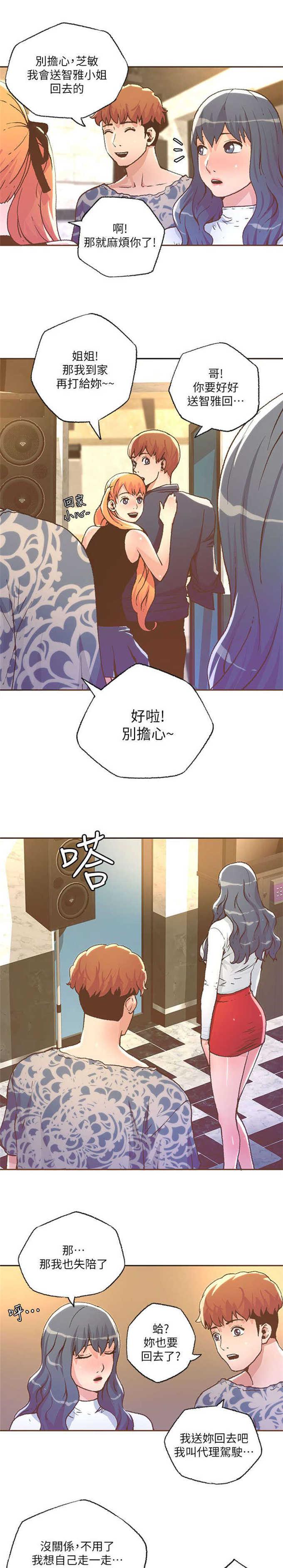 征服女明星之关晓彤漫画,第54话2图