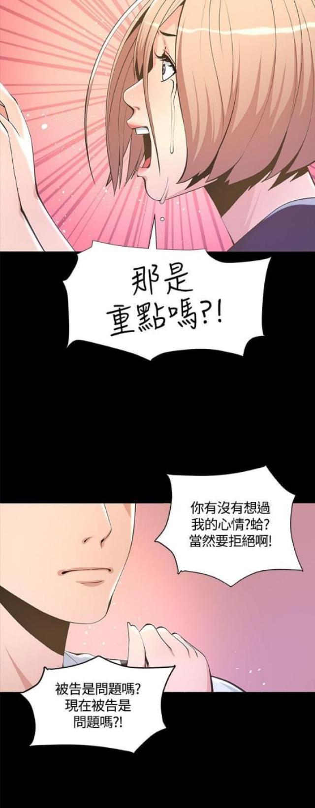 征服女演员名单漫画,第12话1图