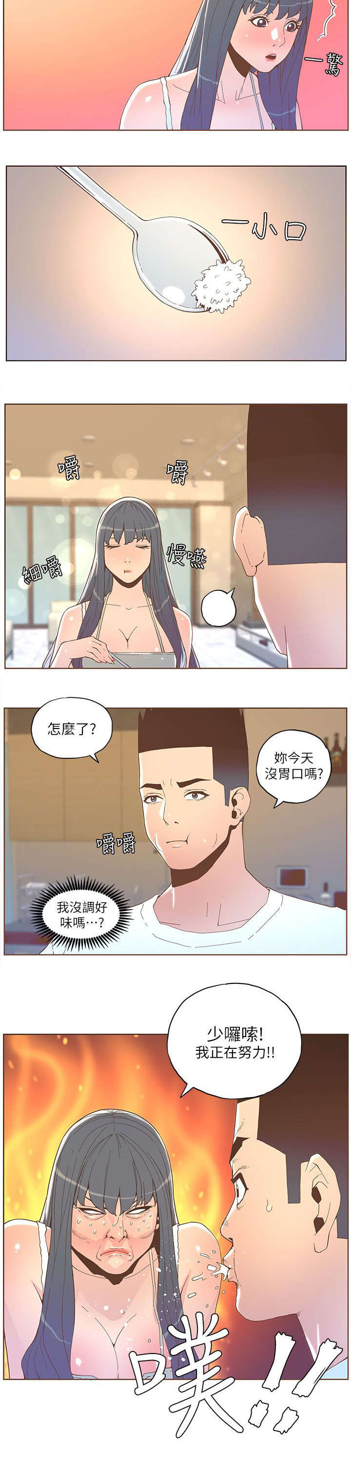 成毅演技征服女明星漫画,第63话1图