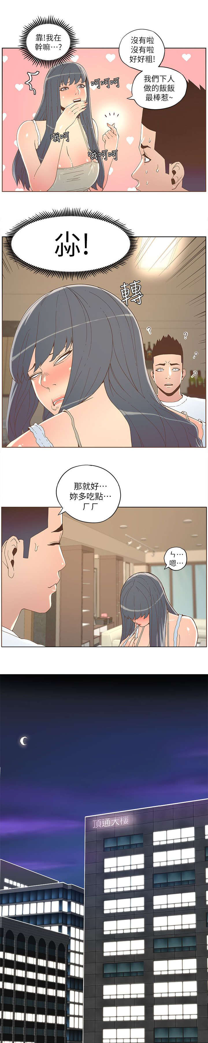 征服女演员名单漫画,第63话2图