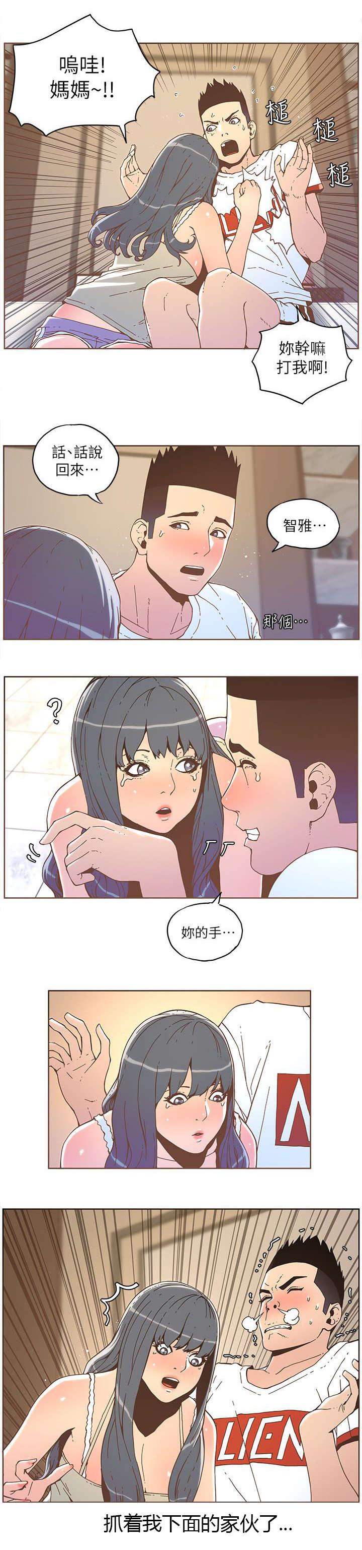 征服女明星的唐嫣漫画,第64话1图