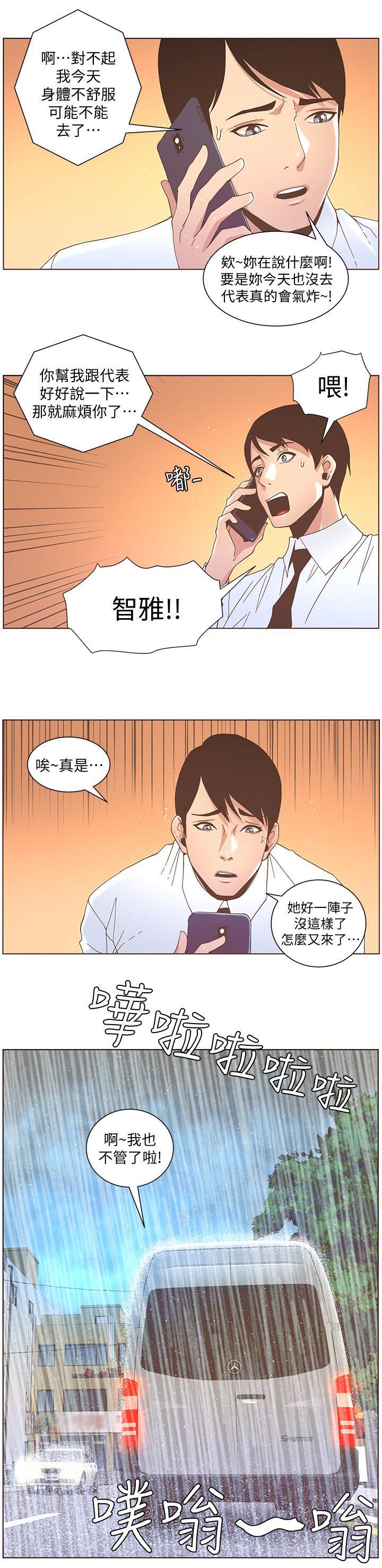 征服女歌手漫画,第76话1图