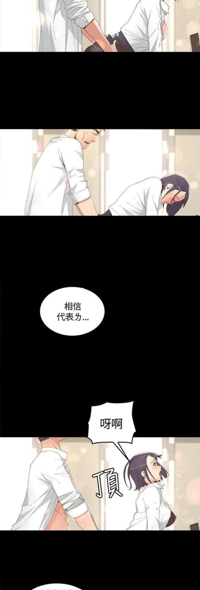 征服女明星翻唱漫画,第15话2图