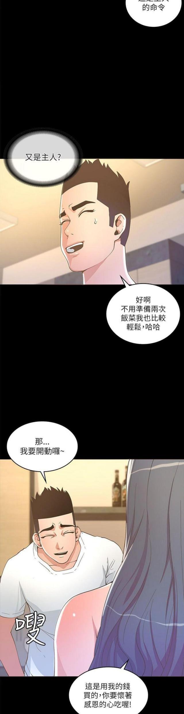 征服女明星漫画,第34话1图