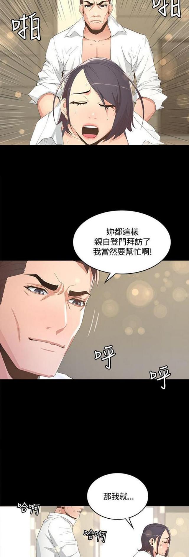 征服女明星漫画,第15话1图