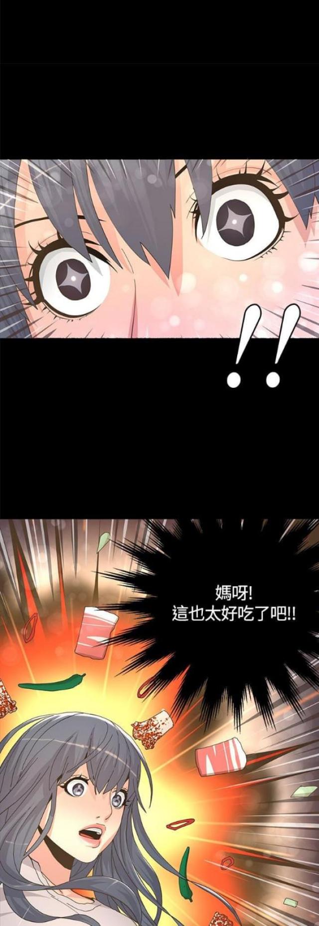 被老演技征服的女明星漫画,第11话1图