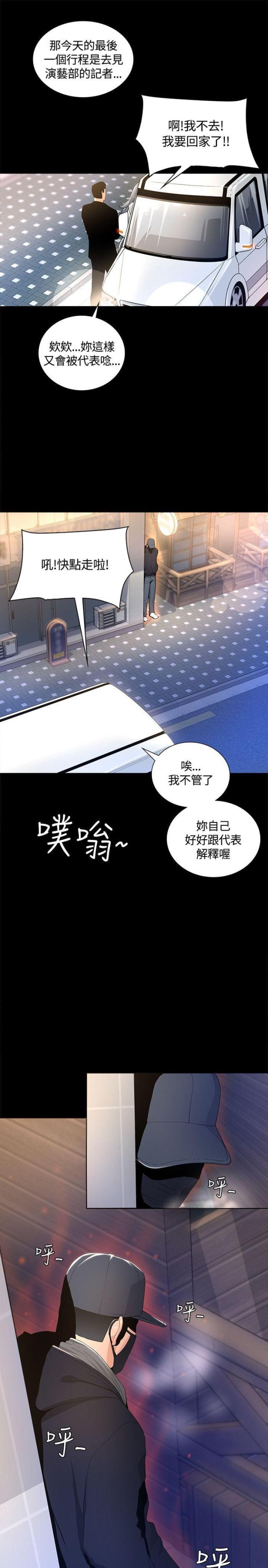 征服女明星从杨幂开始漫画,第4话2图