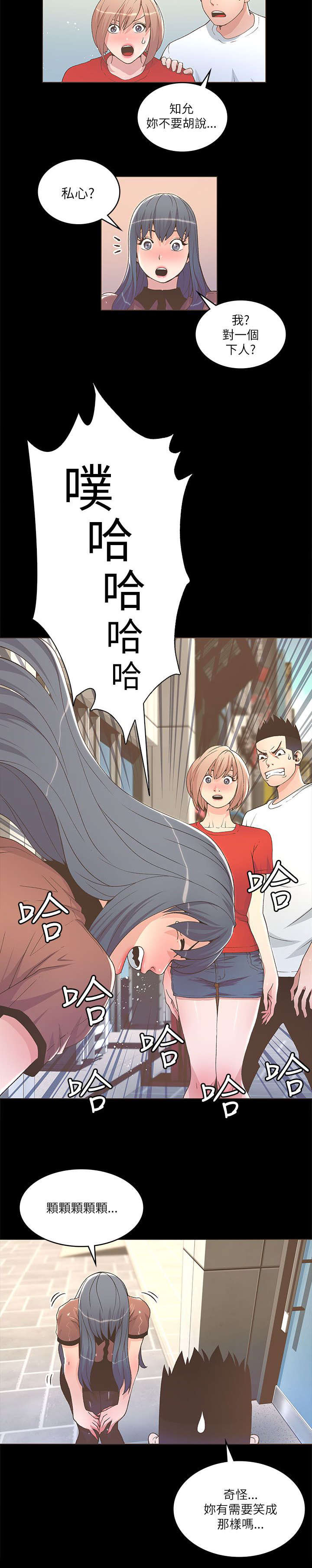 征服海王的女明星漫画,第46话1图