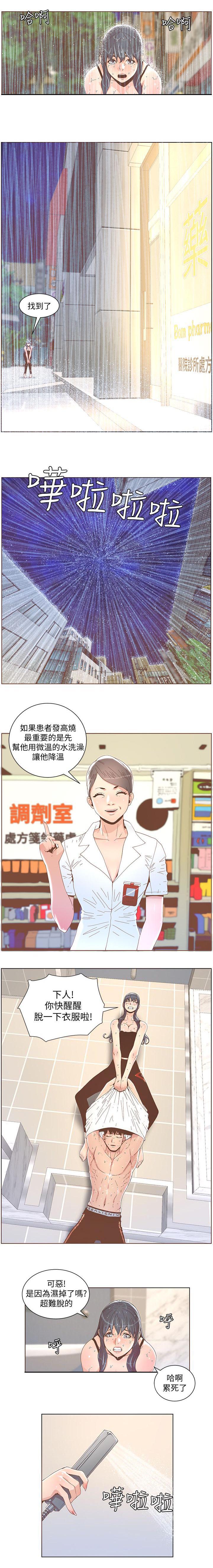 征服女明星漫画,第75话2图