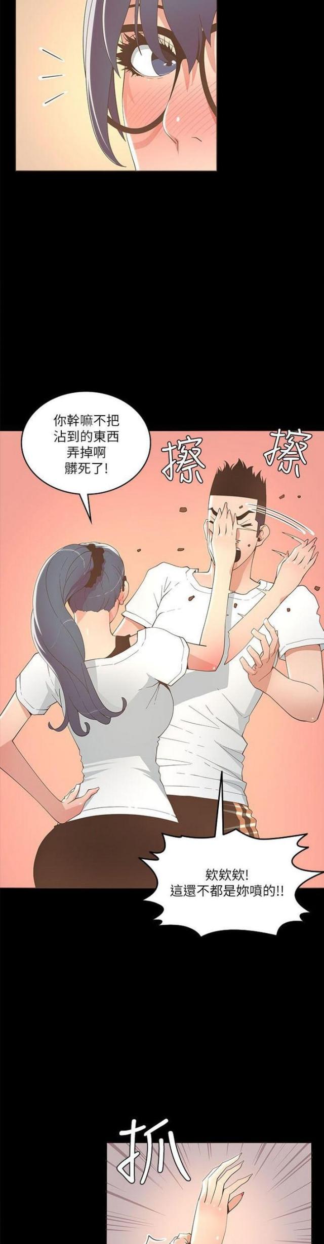 征服女主演是谁漫画,第33话1图