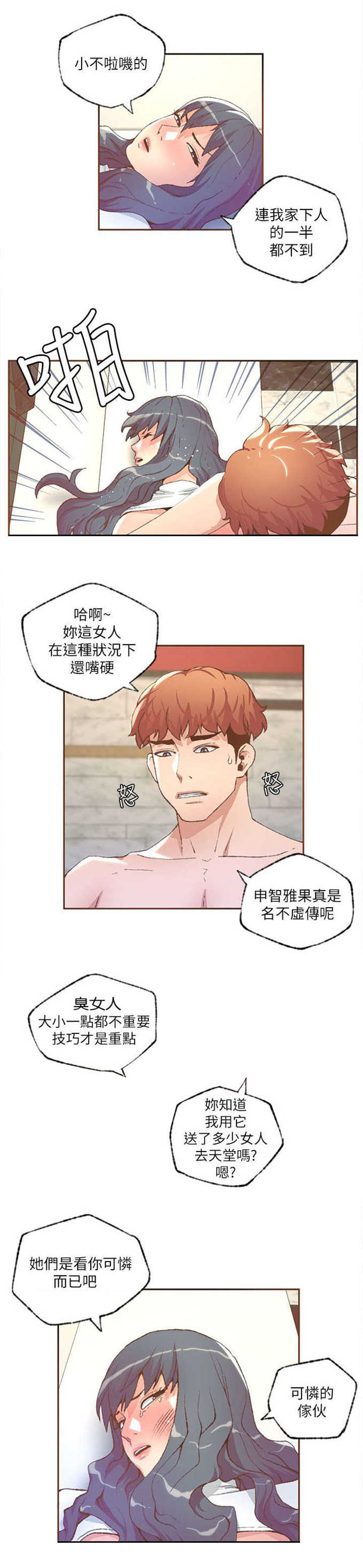 征服女主演叫什么名漫画,第56话2图