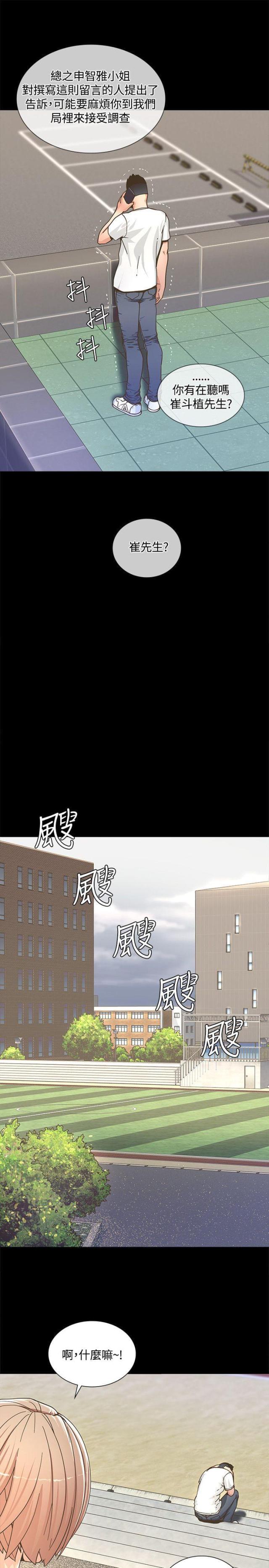 征服女明星漫画,第3话1图