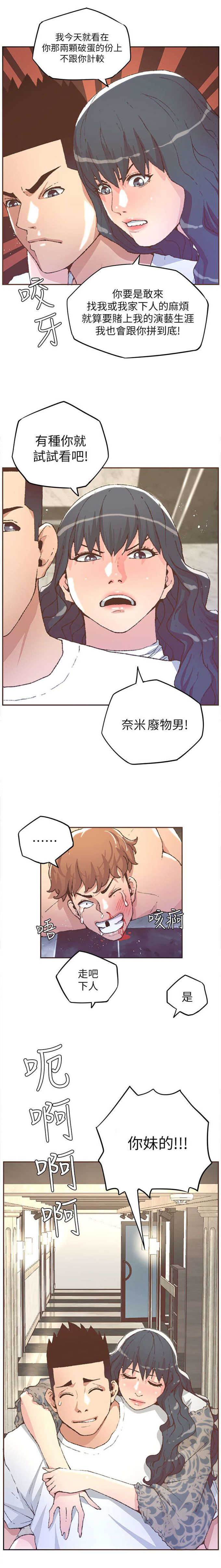 征服女歌手漫画,第58话1图