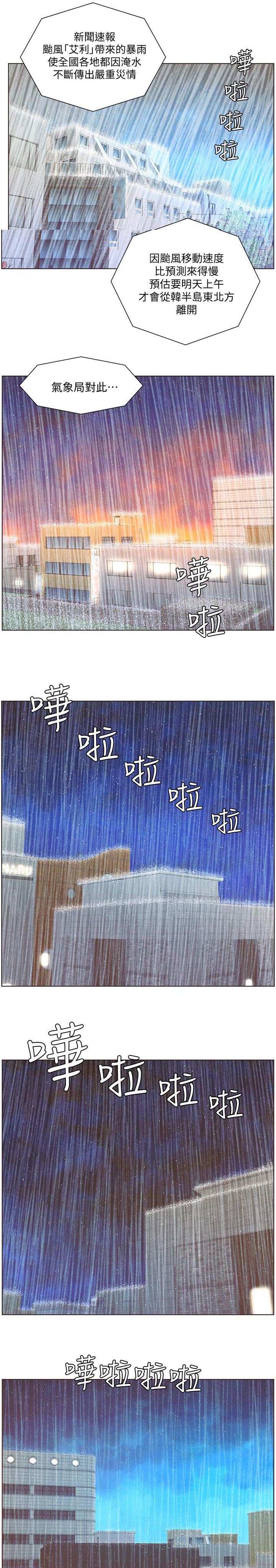 征服女明星漫画,第77话1图