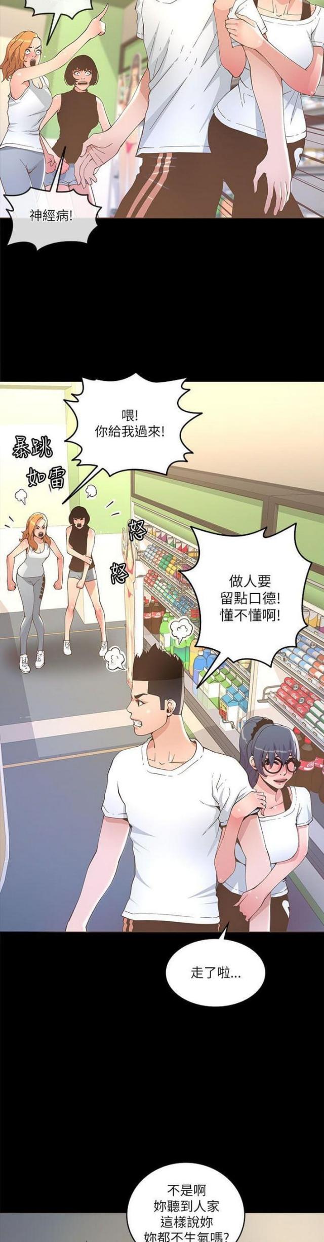 征服所有女演员名单漫画,第33话1图