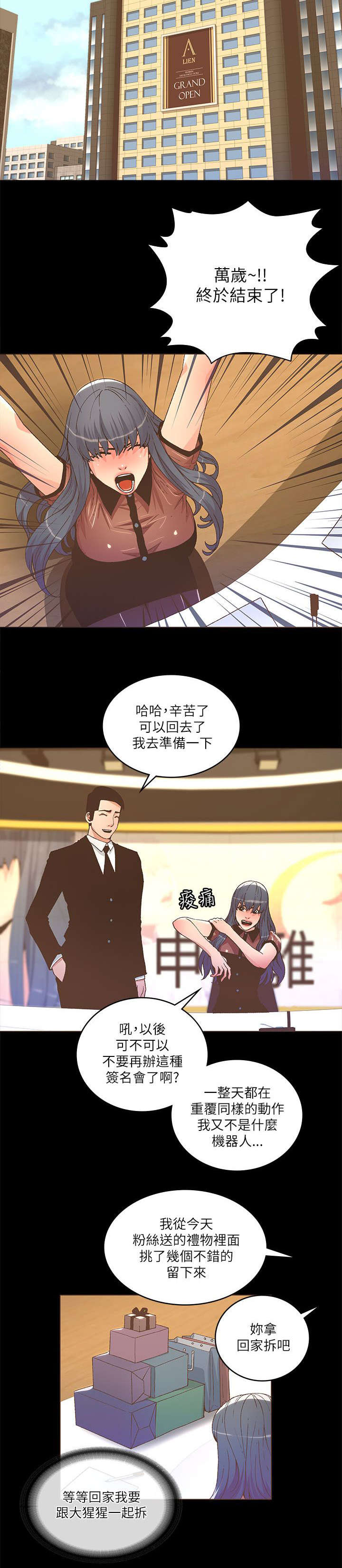 征服女明星之关晓彤漫画,第45话1图