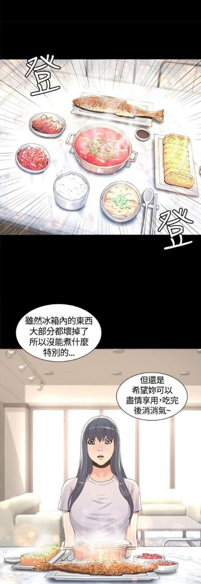 征服女歌手漫画,第11话1图