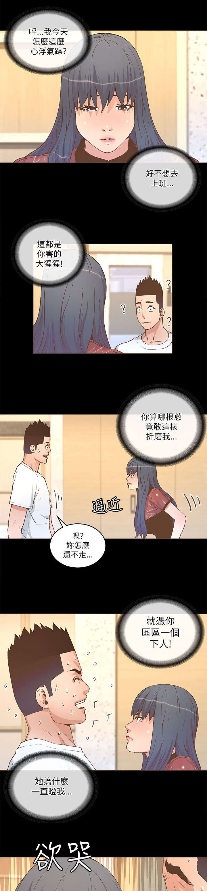 被征服的女明星鞠婧祎漫画,第44话1图