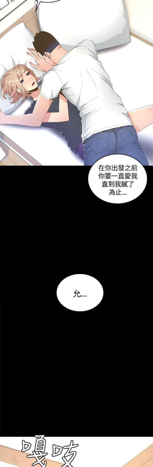 征服女演员漫画,第13话1图