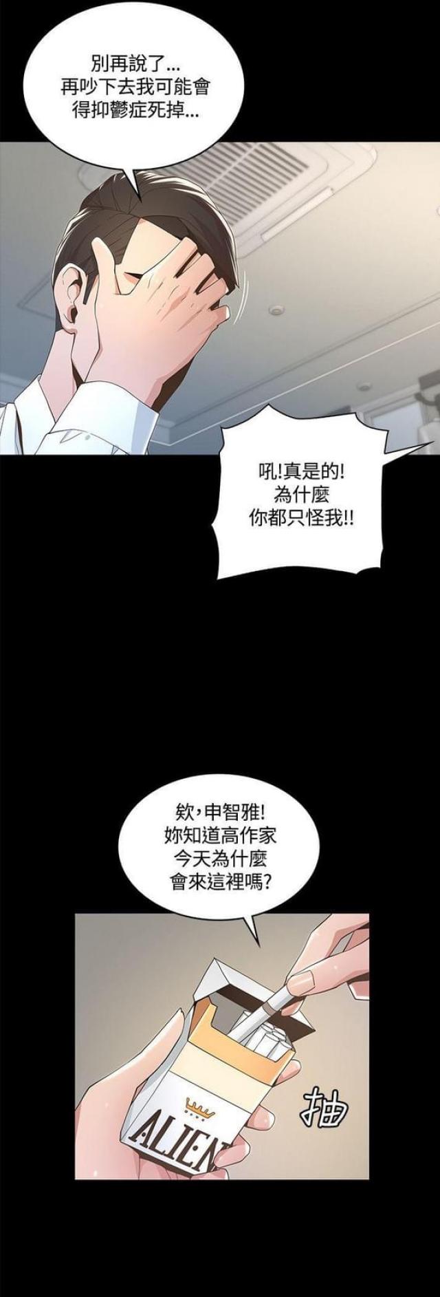 征服女主演是谁漫画,第15话1图