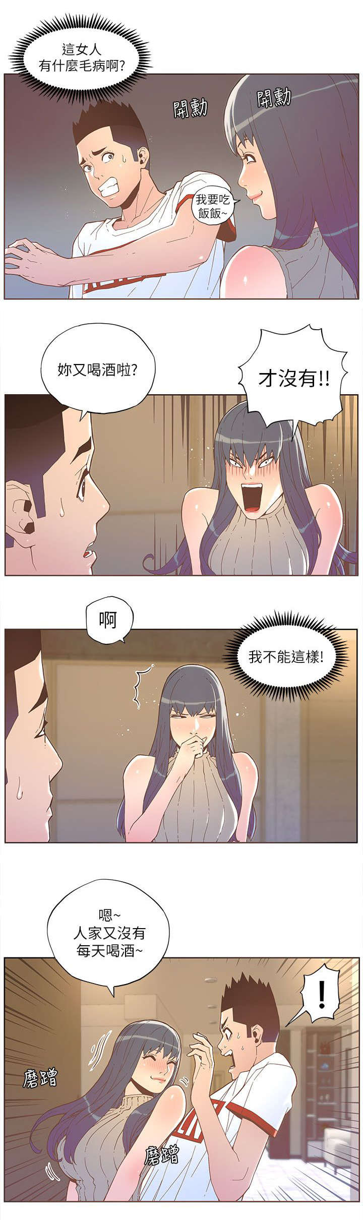 征服女明星漫画,第63话1图