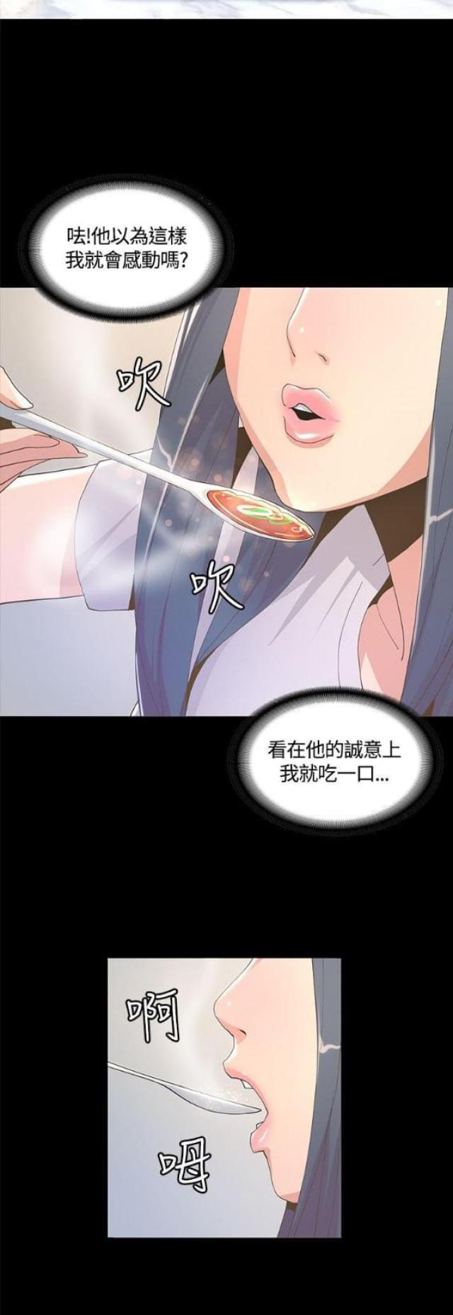 征服女明星任务笔趣阁漫画,第11话2图