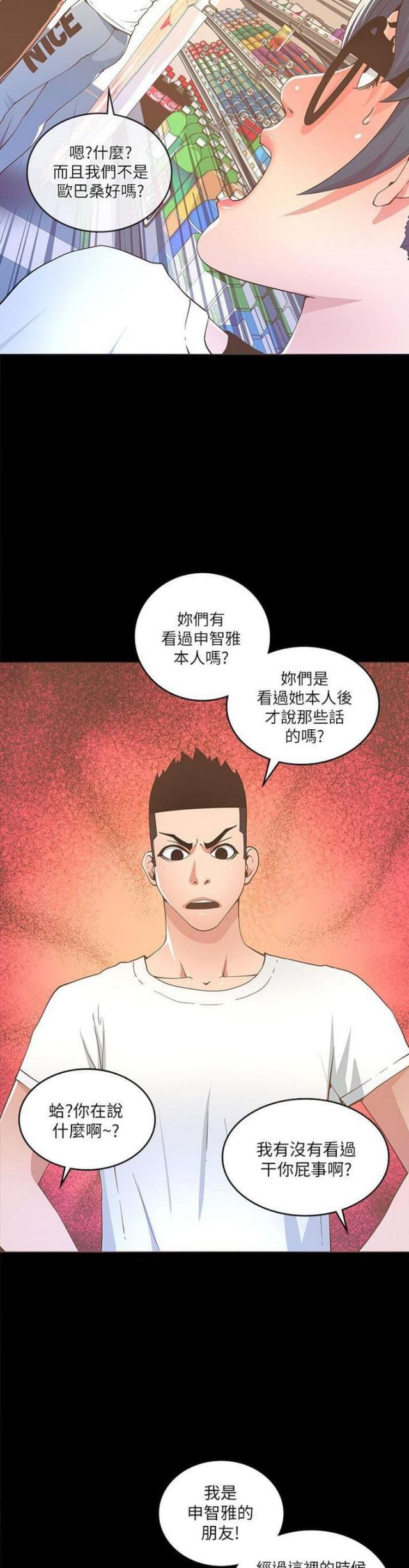 征服女主演叫什么名漫画,第33话2图