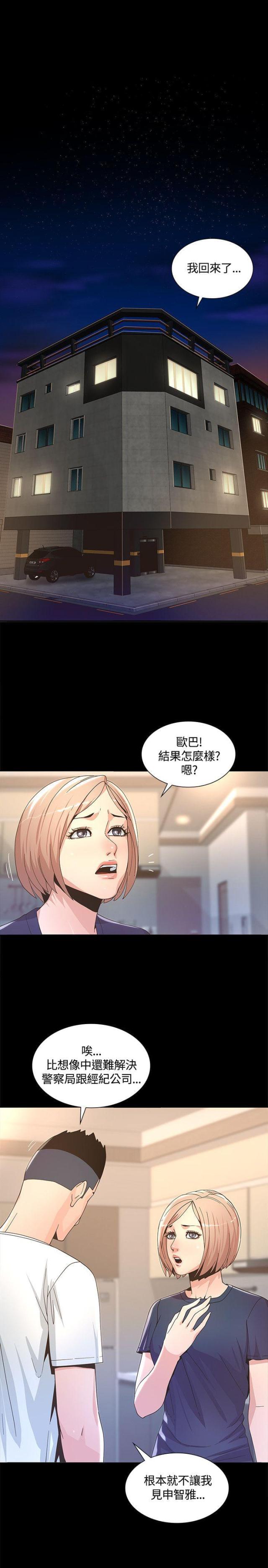 征服女歌手漫画,第5话2图