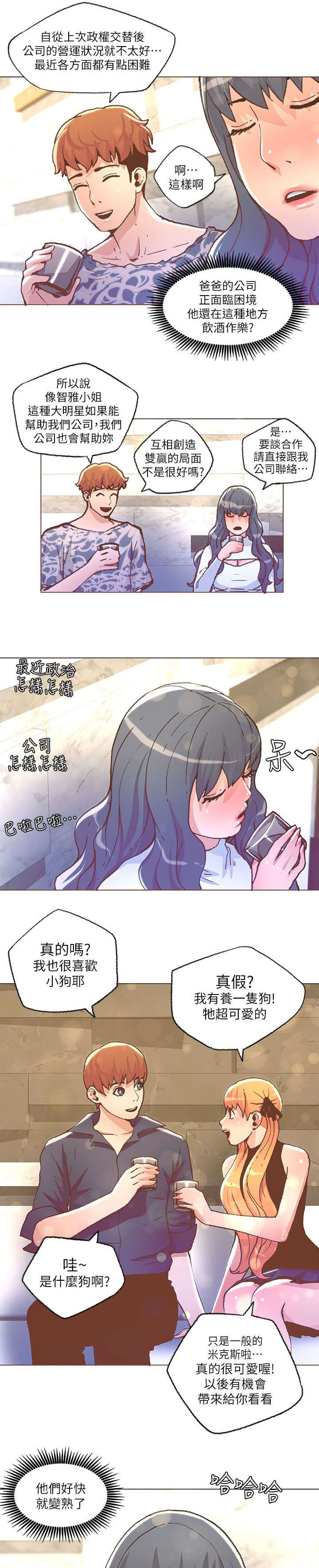 征服海王的女明星漫画,第53话1图