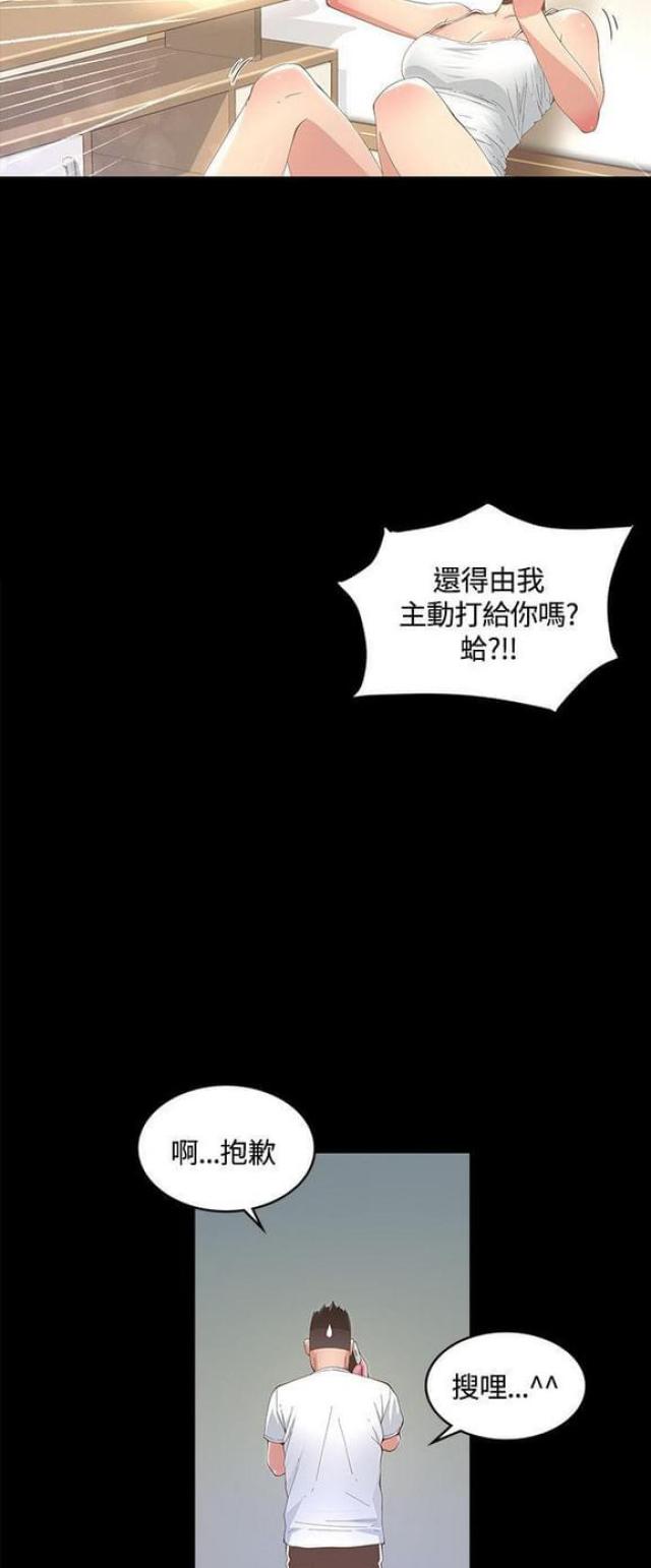 征服女明星漫画,第21话2图