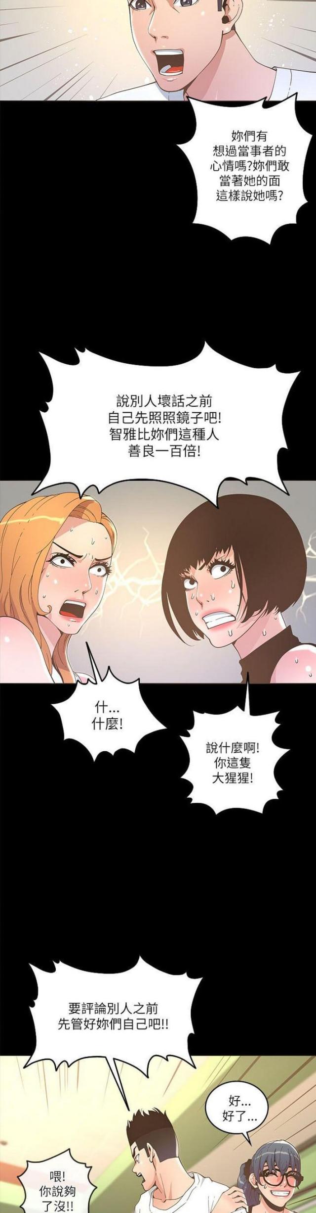 征服女明星任务笔趣阁漫画,第33话2图