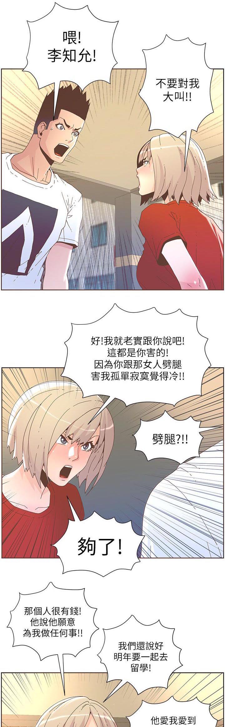 征服女明星关晓彤趣笔阁漫画,第72话1图