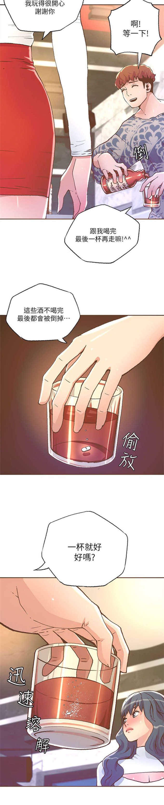 征服海王的女明星漫画,第54话1图