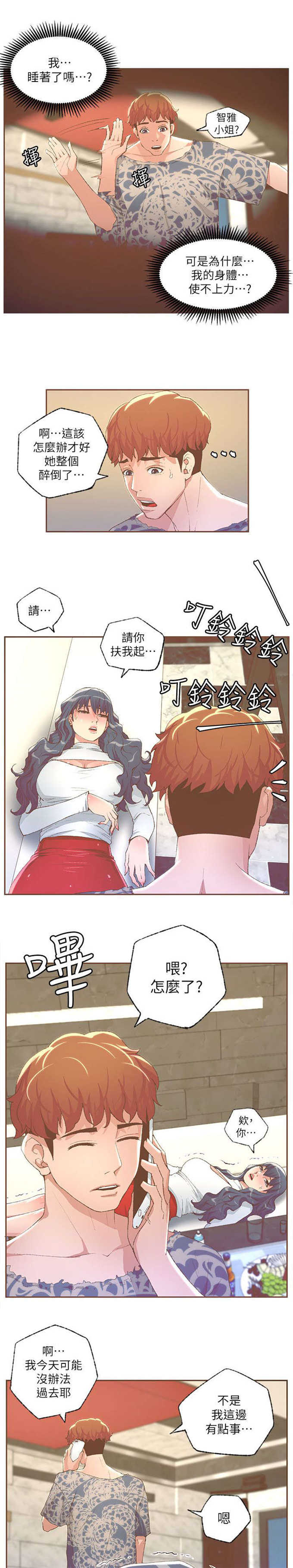 征服所有女演员名单漫画,第55话1图