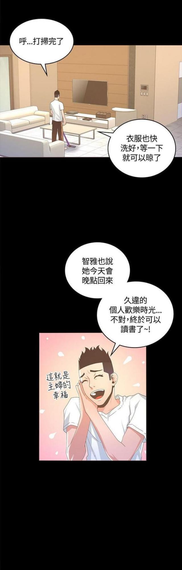 征服女歌手漫画,第26话2图