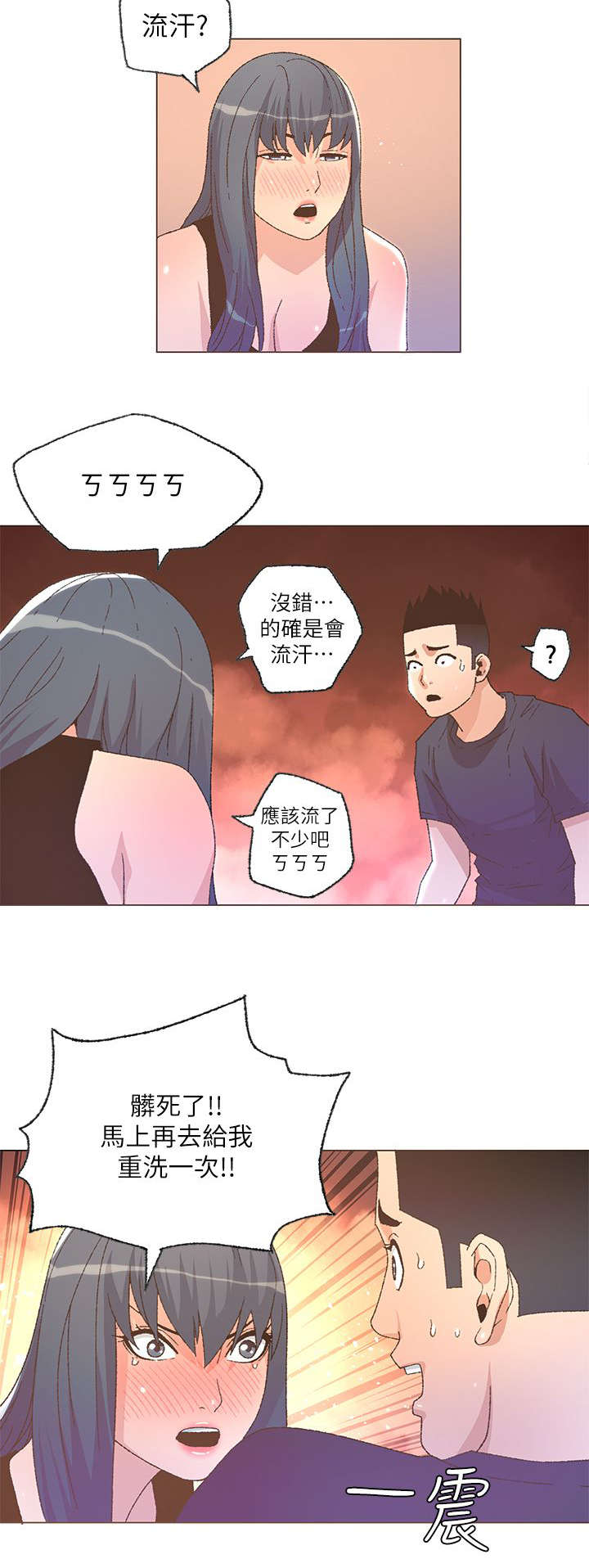 征服女演员名单漫画,第49话2图